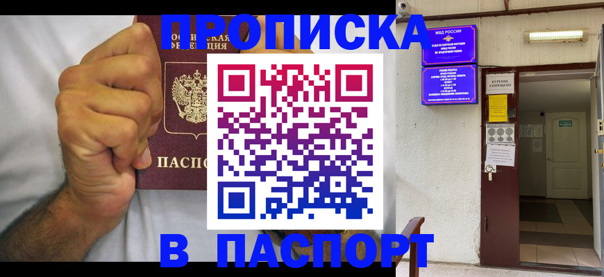 прописка для работы в Тарко-Сале