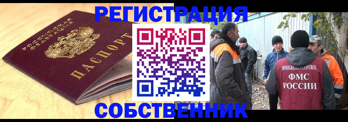 прописка штамп в Тарко-Сале
