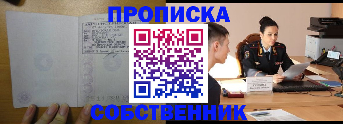 прописка штамп в Тарко-Сале