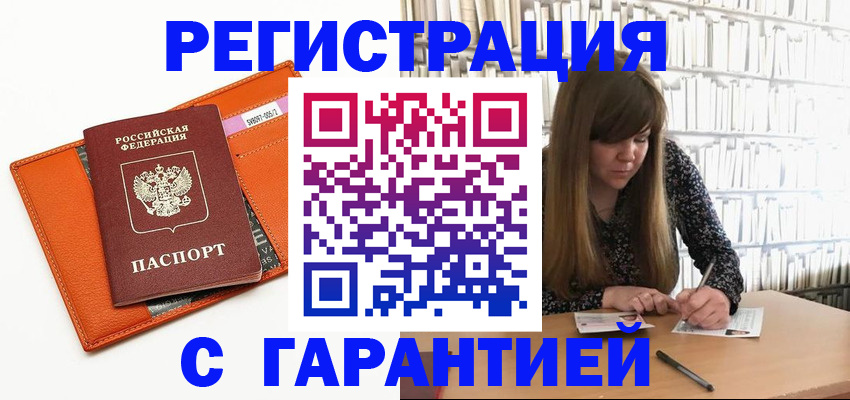 регистрация в Тарко-Сале