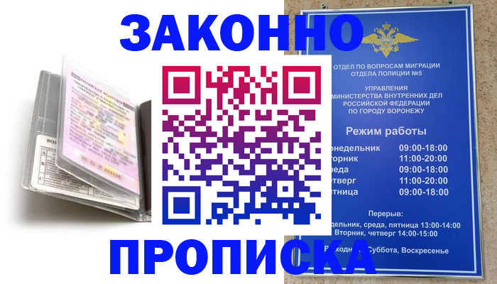 прописка регистрация в Тарко-Сале